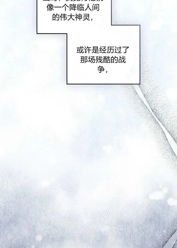 《与善良的仇人政治联姻》第7话图83