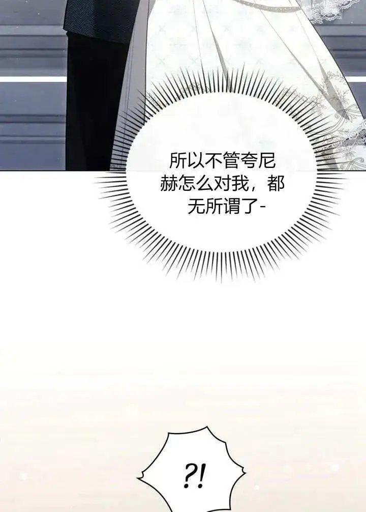 《与善良的仇人政治联姻》第7话图87