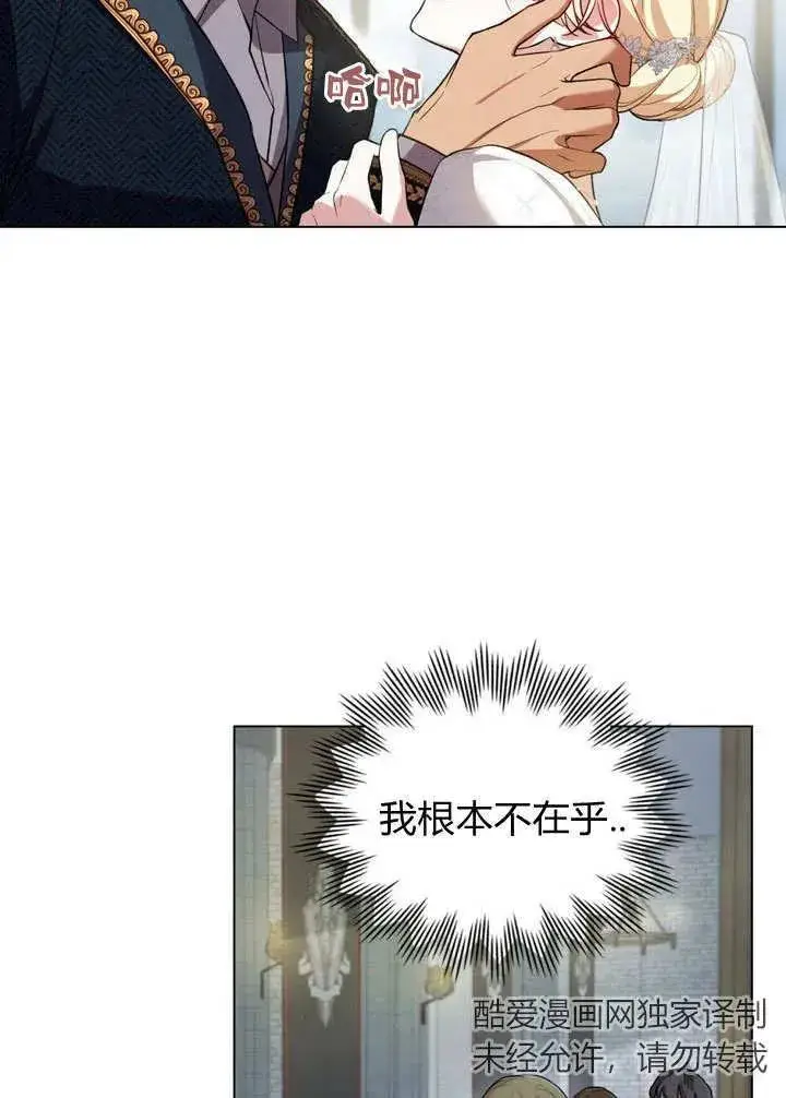 《与善良的仇人政治联姻》第7话图92