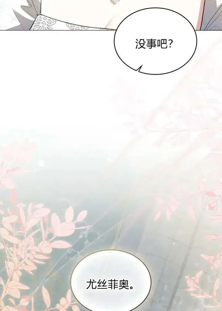 《与善良的仇人政治联姻》第7话图95