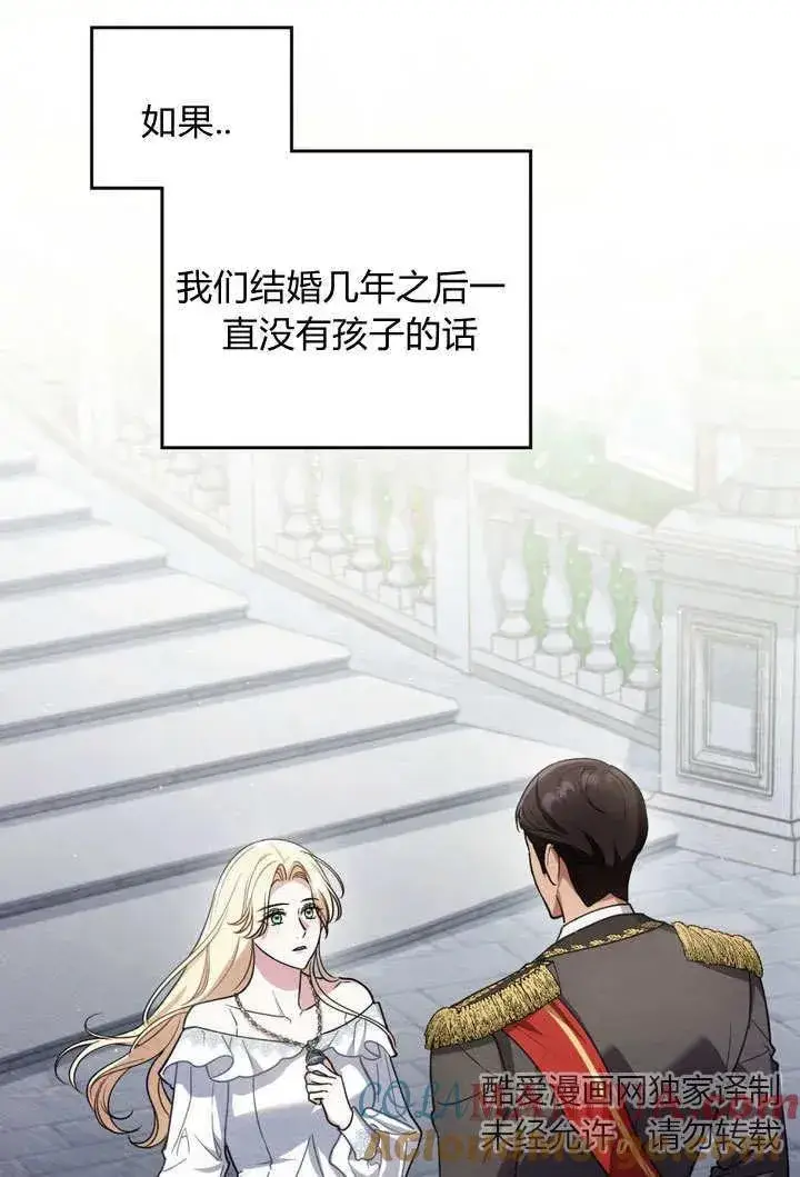 《与善良的仇人政治联姻》第8话图13
