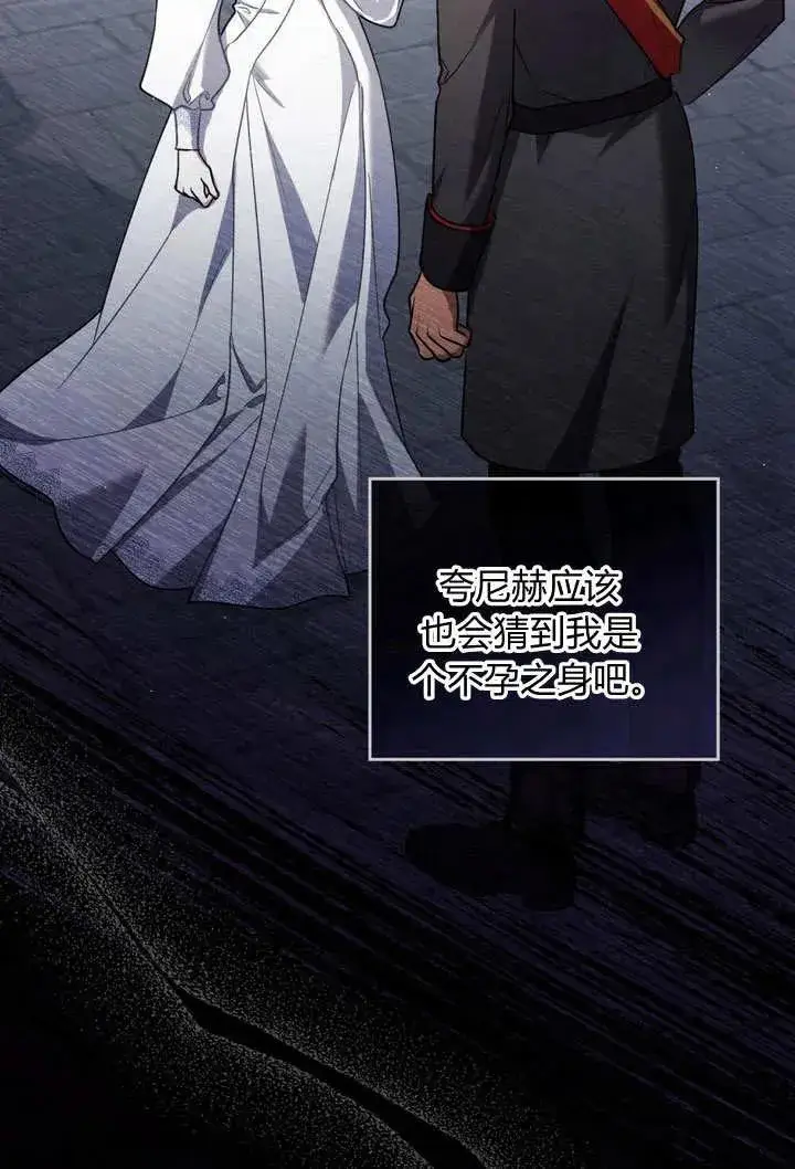 《与善良的仇人政治联姻》第8话图14