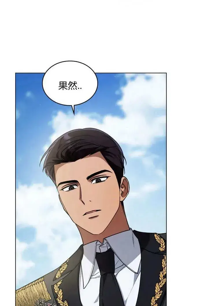 《与善良的仇人政治联姻》第8话图17