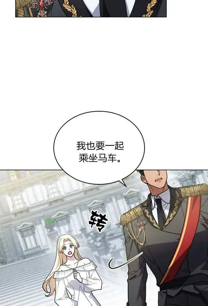 《与善良的仇人政治联姻》第8话图18