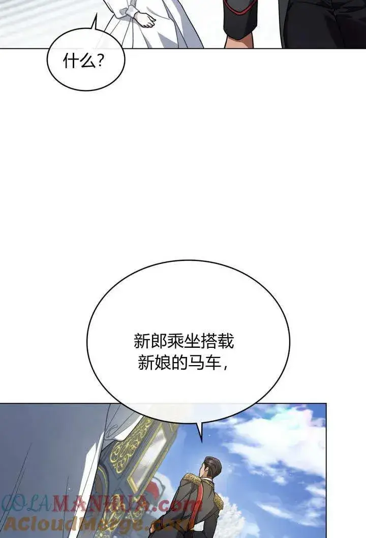 《与善良的仇人政治联姻》第8话图19