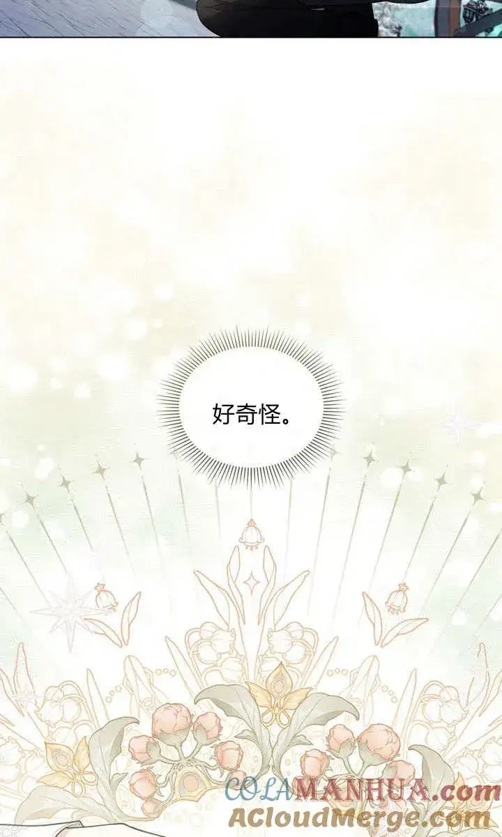 《与善良的仇人政治联姻》第8话图25