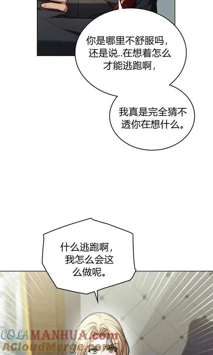 《与善良的仇人政治联姻》第8话图37