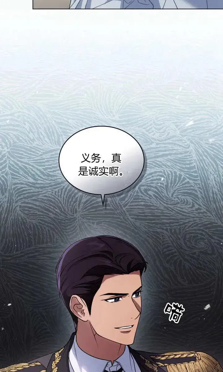《与善良的仇人政治联姻》第8话图39