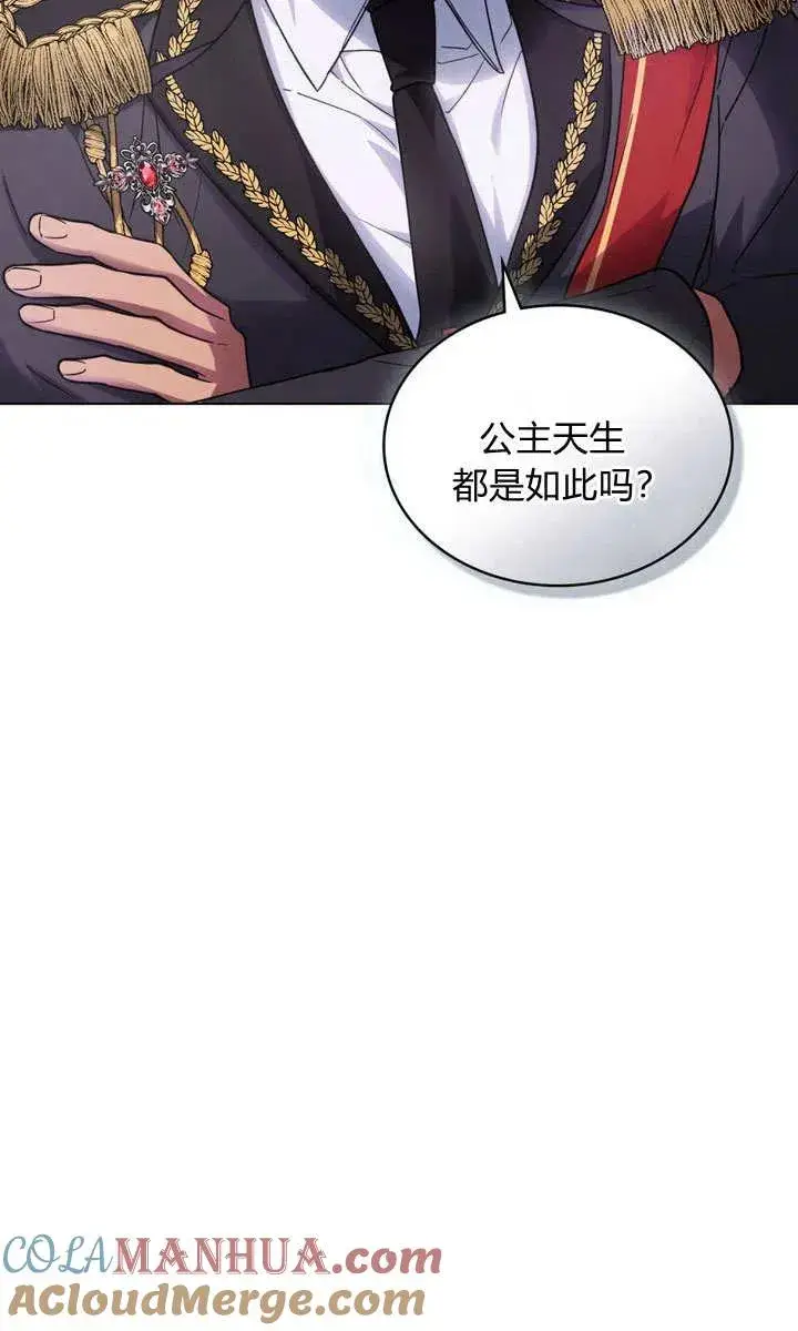 《与善良的仇人政治联姻》第8话图40