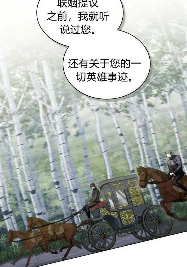 《与善良的仇人政治联姻》第8话图48