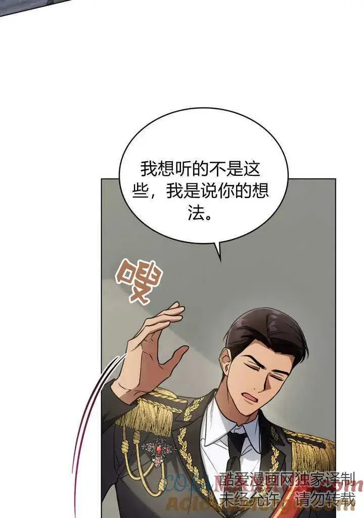 《与善良的仇人政治联姻》第8话图49