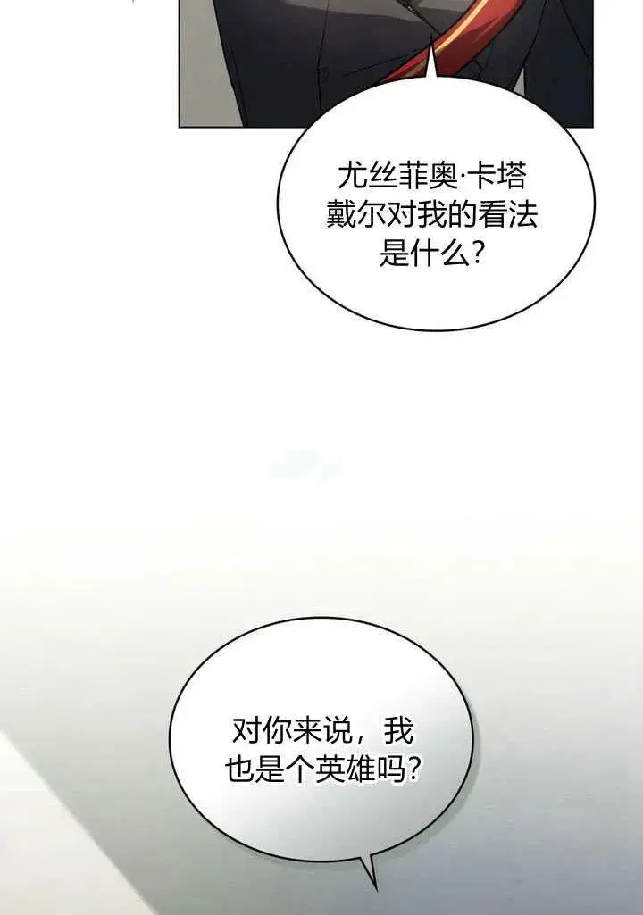 《与善良的仇人政治联姻》第8话图50