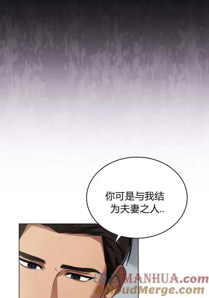 《与善良的仇人政治联姻》第8话图55