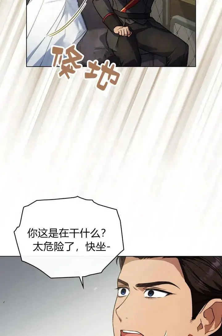 《与善良的仇人政治联姻》第8话图62