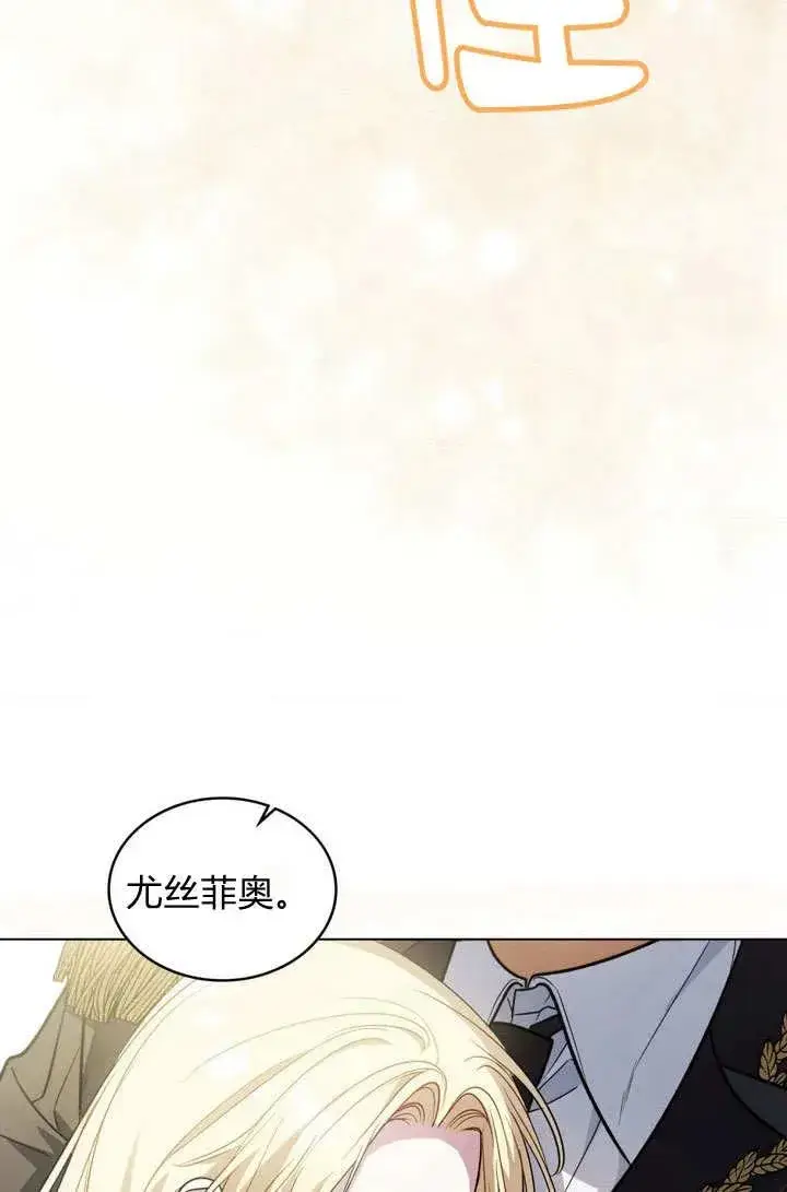 《与善良的仇人政治联姻》第8话图68