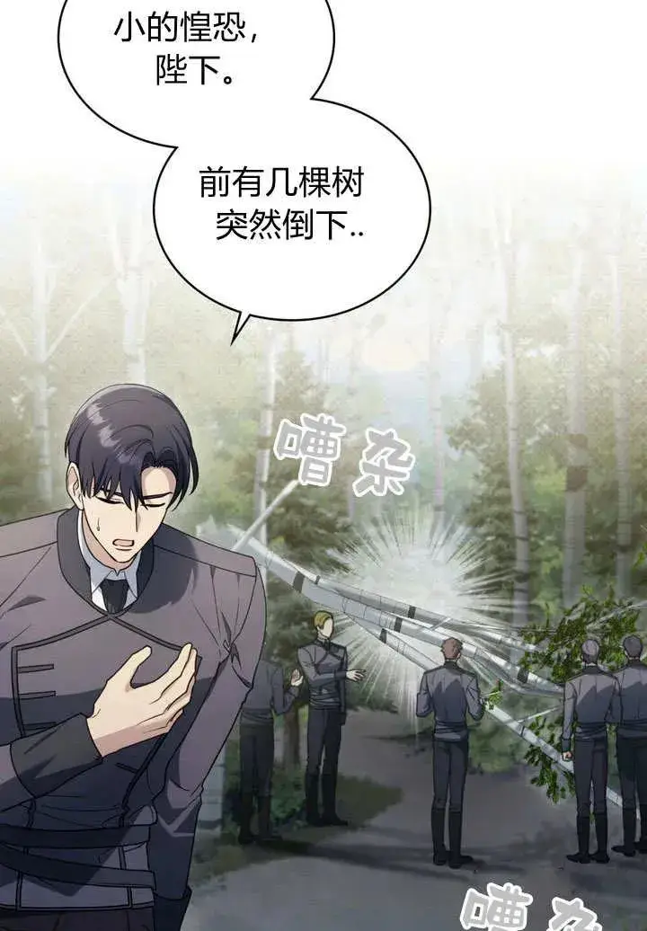 《与善良的仇人政治联姻》第9话图10