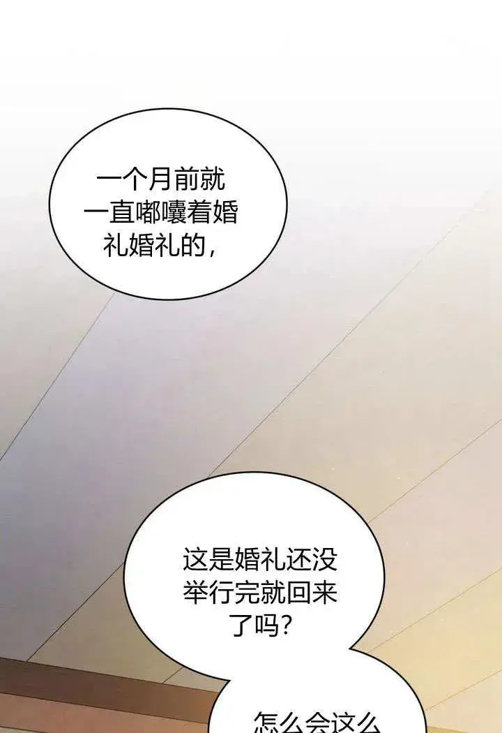 《与善良的仇人政治联姻》第9话图103