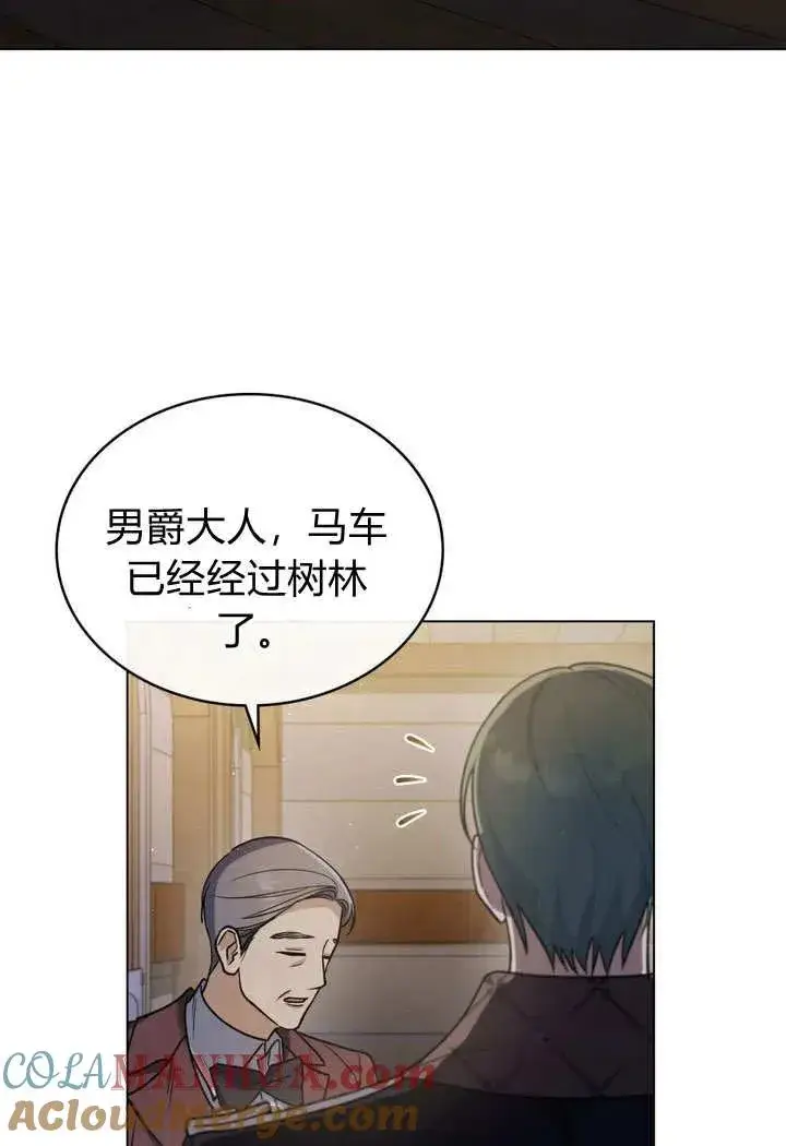 《与善良的仇人政治联姻》第9话图105