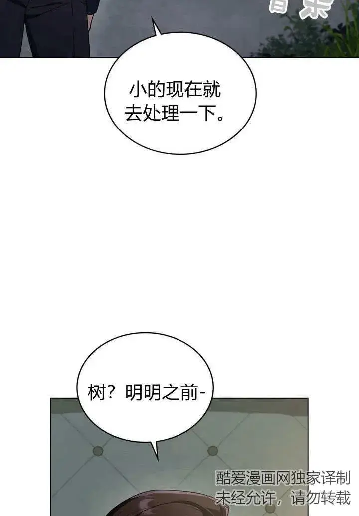 《与善良的仇人政治联姻》第9话图11