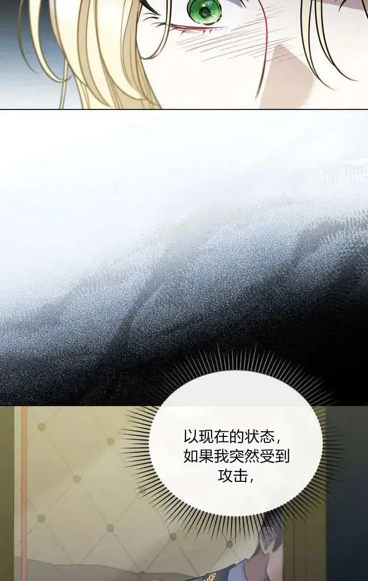 《与善良的仇人政治联姻》第9话图24