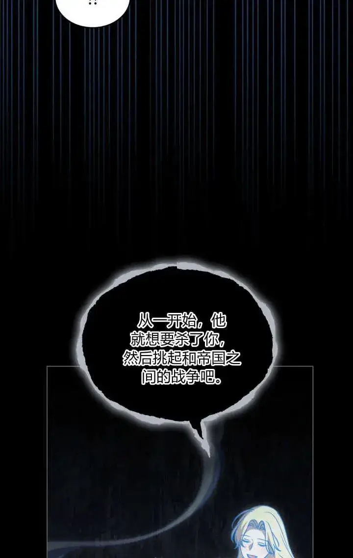 《与善良的仇人政治联姻》第9话图28