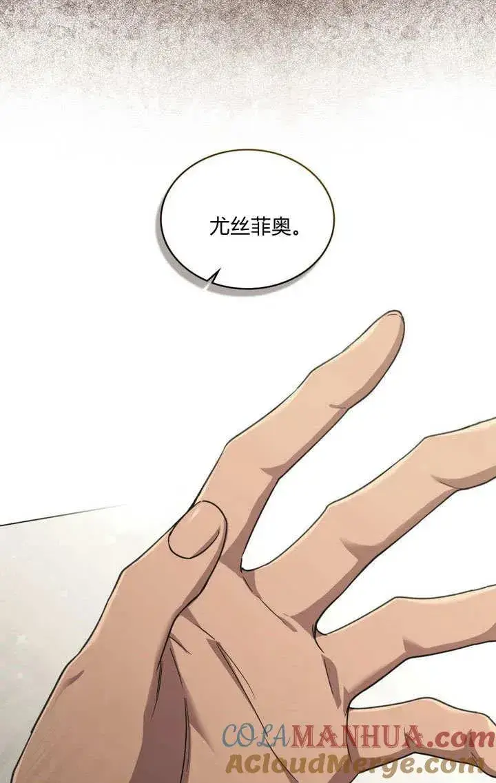 《与善良的仇人政治联姻》第9话图33
