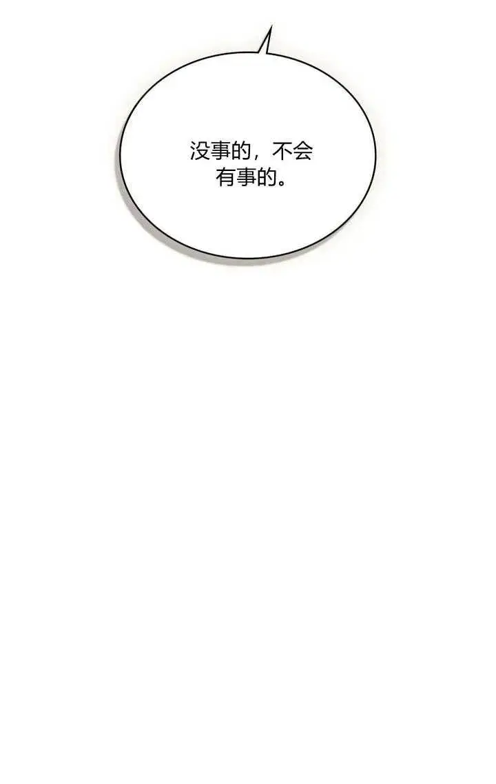 《与善良的仇人政治联姻》第9话图38