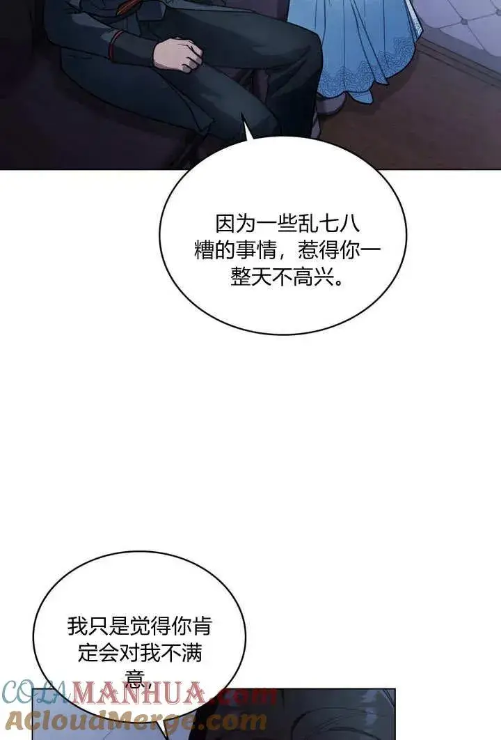 《与善良的仇人政治联姻》第9话图49