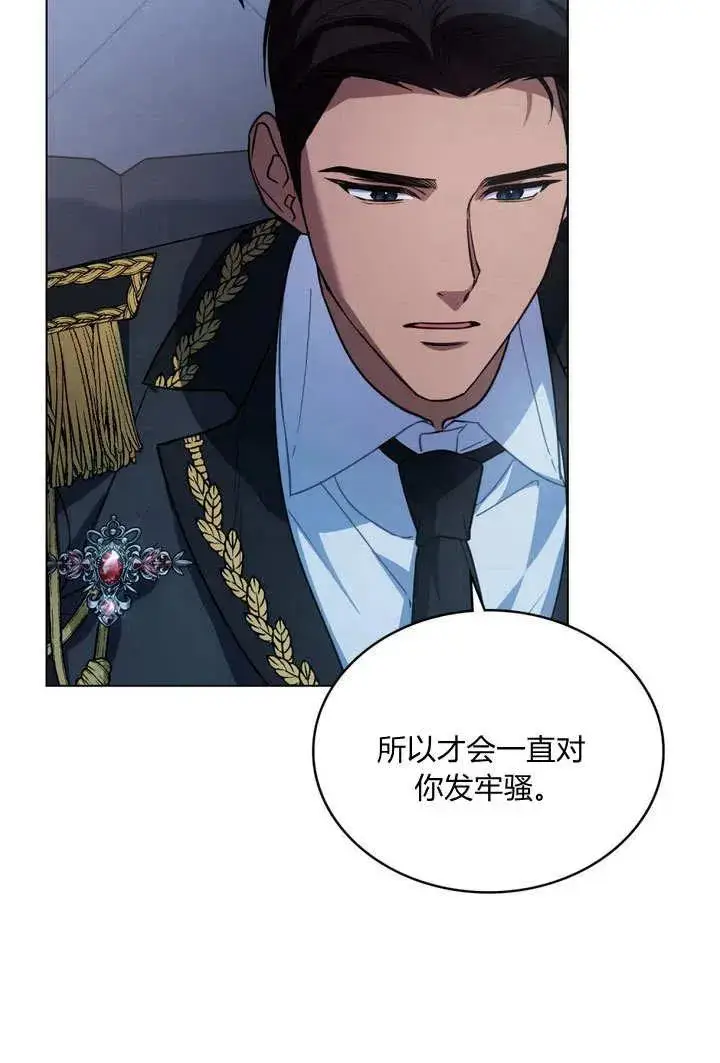 《与善良的仇人政治联姻》第9话图50