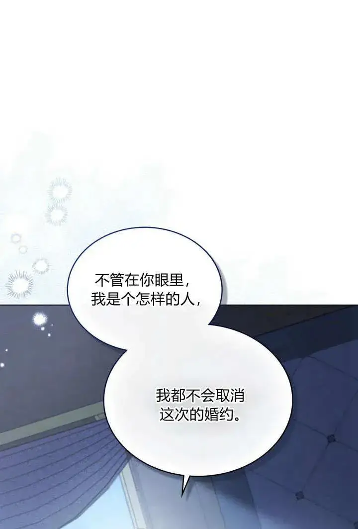 《与善良的仇人政治联姻》第9话图52
