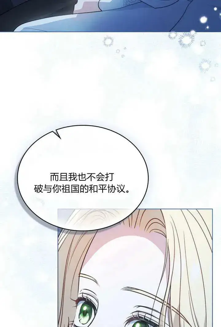《与善良的仇人政治联姻》第9话图54