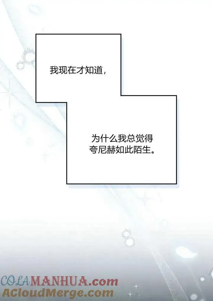 《与善良的仇人政治联姻》第9话图61