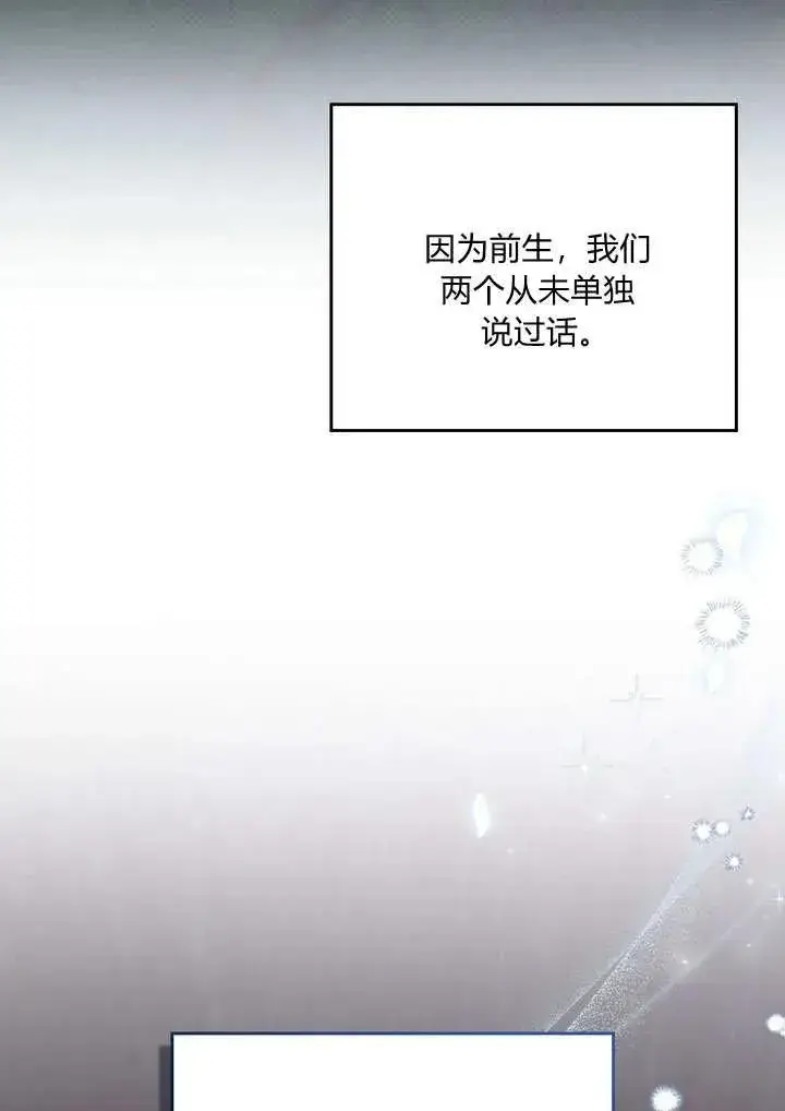 《与善良的仇人政治联姻》第9话图63