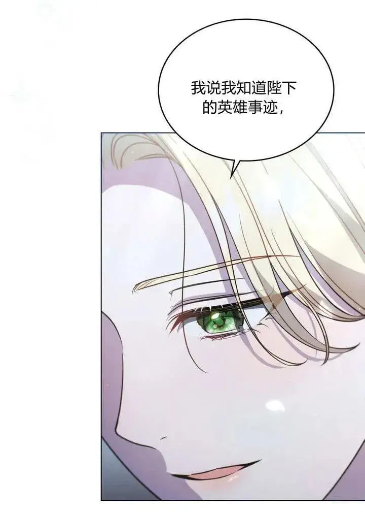 《与善良的仇人政治联姻》第9话图66