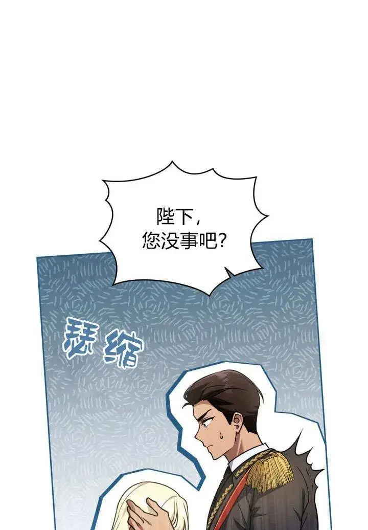 《与善良的仇人政治联姻》第9话图7