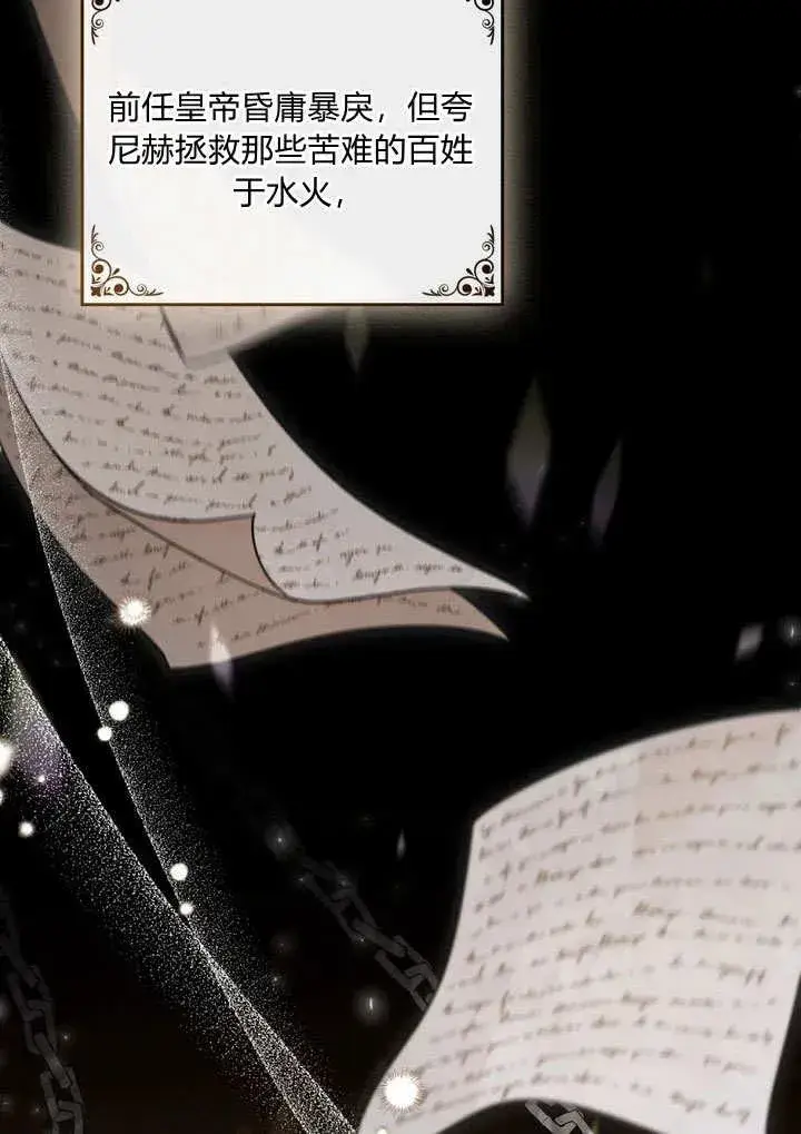《与善良的仇人政治联姻》第9话图72