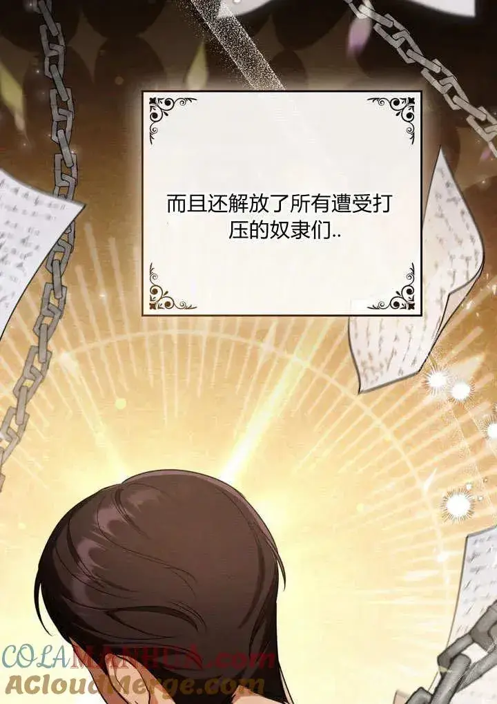 《与善良的仇人政治联姻》第9话图73