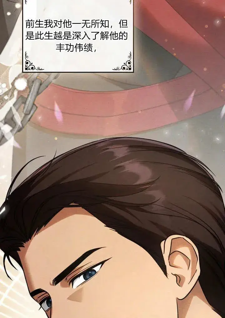 《与善良的仇人政治联姻》第9话图75