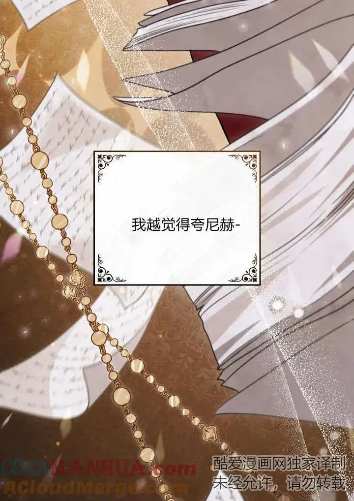 《与善良的仇人政治联姻》第9话图77