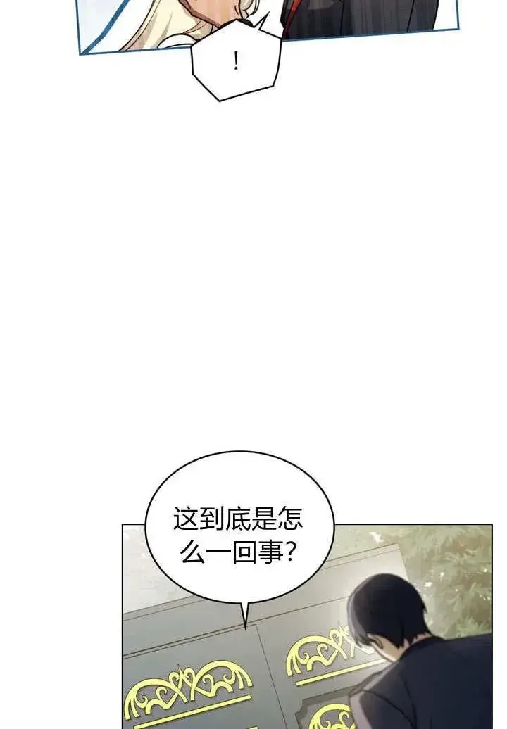 《与善良的仇人政治联姻》第9话图8