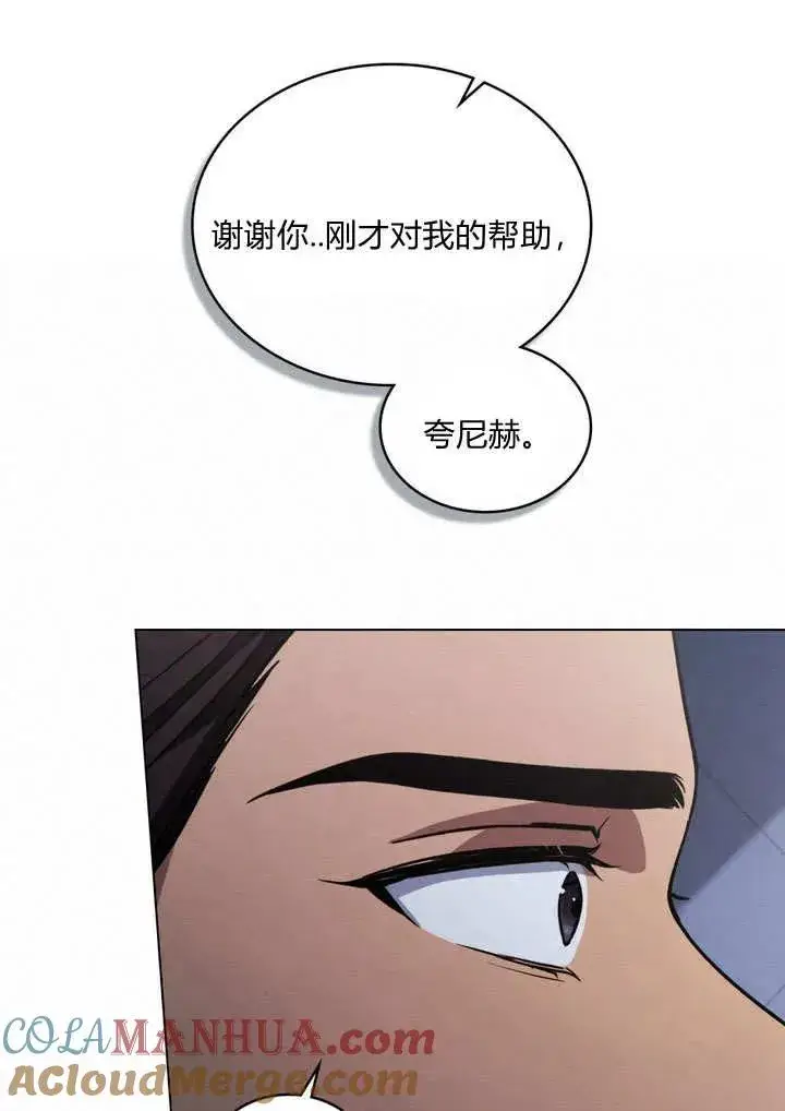 《与善良的仇人政治联姻》第9话图81