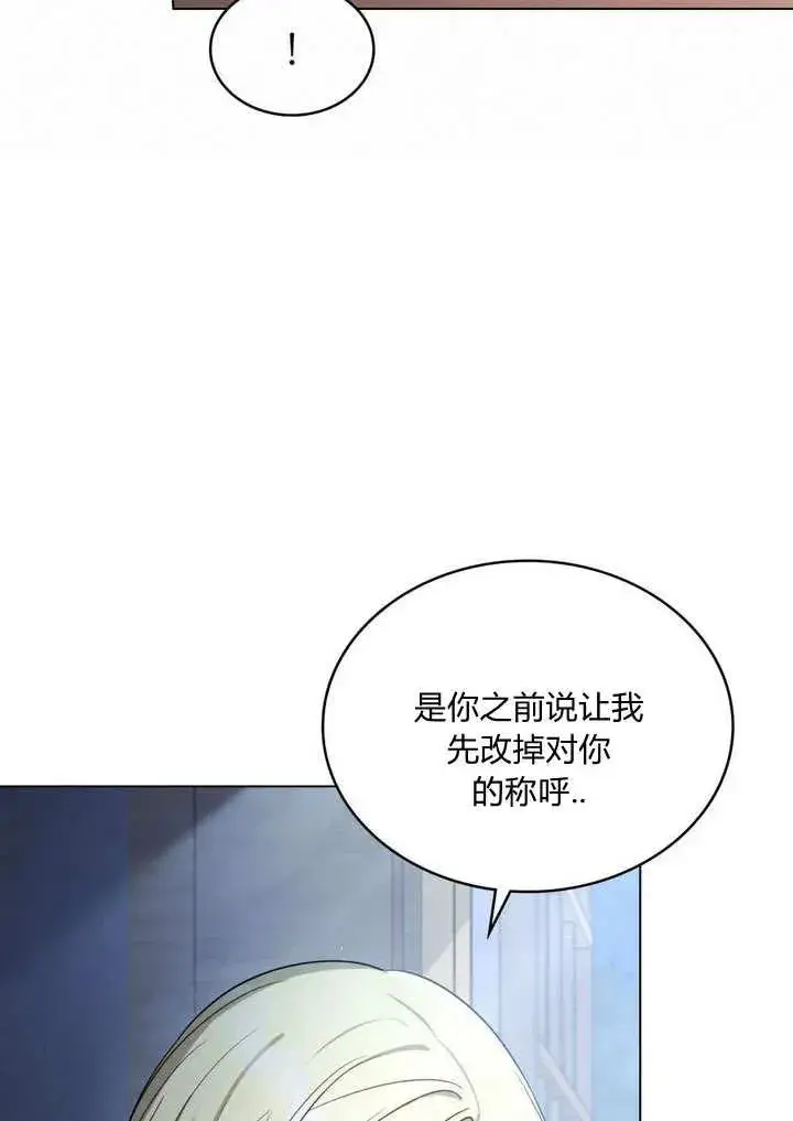 《与善良的仇人政治联姻》第9话图82