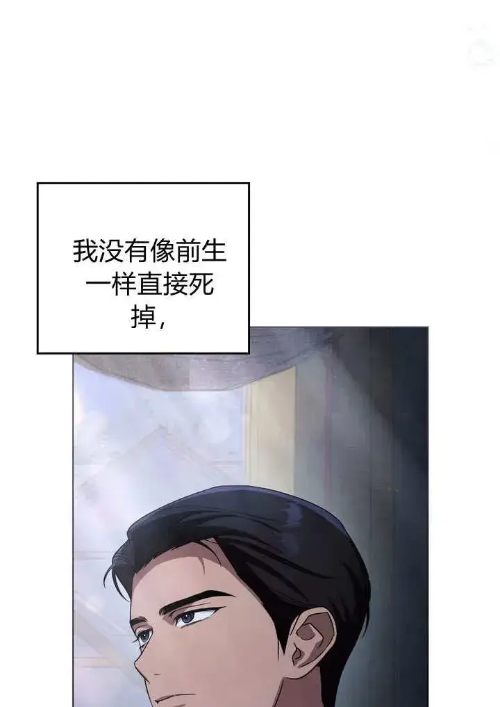 《与善良的仇人政治联姻》第9话图94