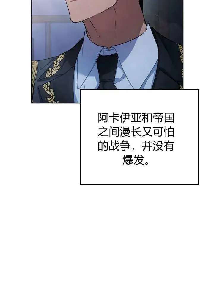 《与善良的仇人政治联姻》第9话图95