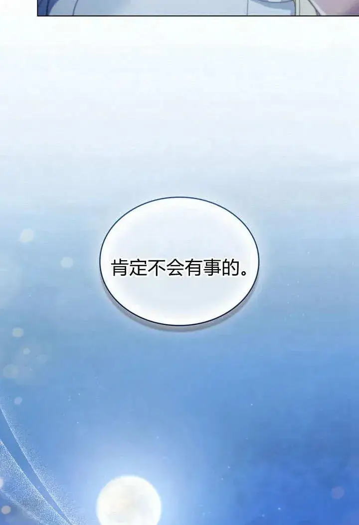 《与善良的仇人政治联姻》第9话图99