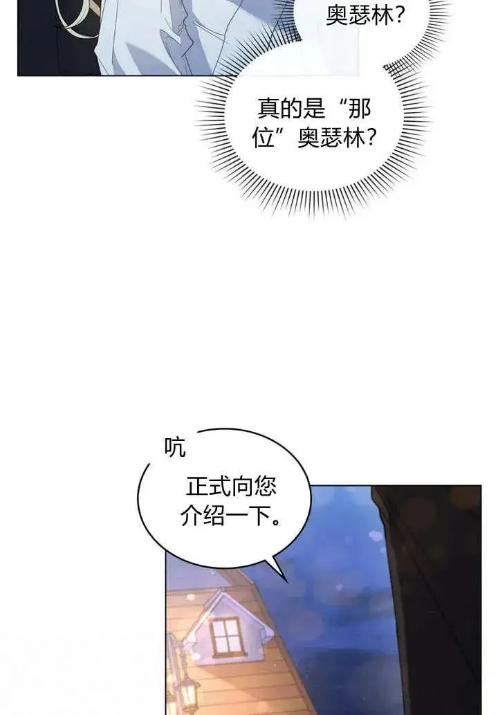 《与善良的仇人政治联姻》第10话图17