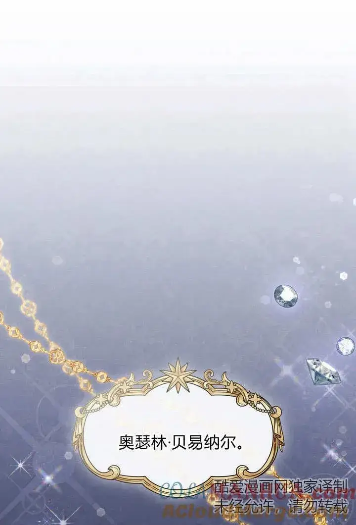 《与善良的仇人政治联姻》第10话图22