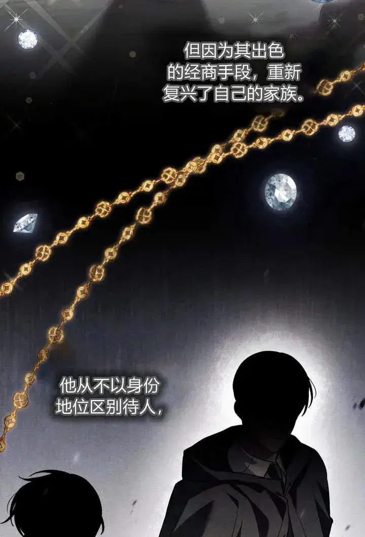 《与善良的仇人政治联姻》第10话图24