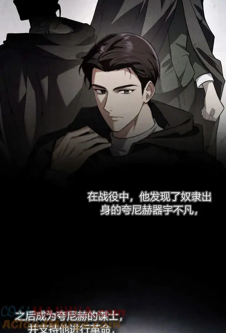 《与善良的仇人政治联姻》第10话图25