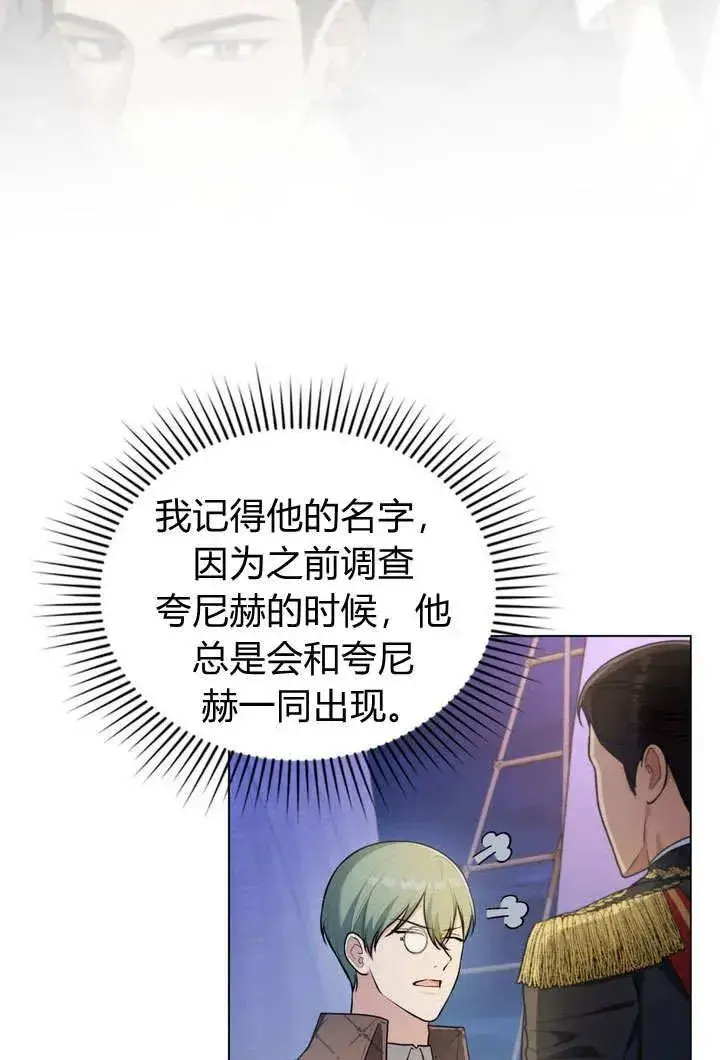 《与善良的仇人政治联姻》第10话图27
